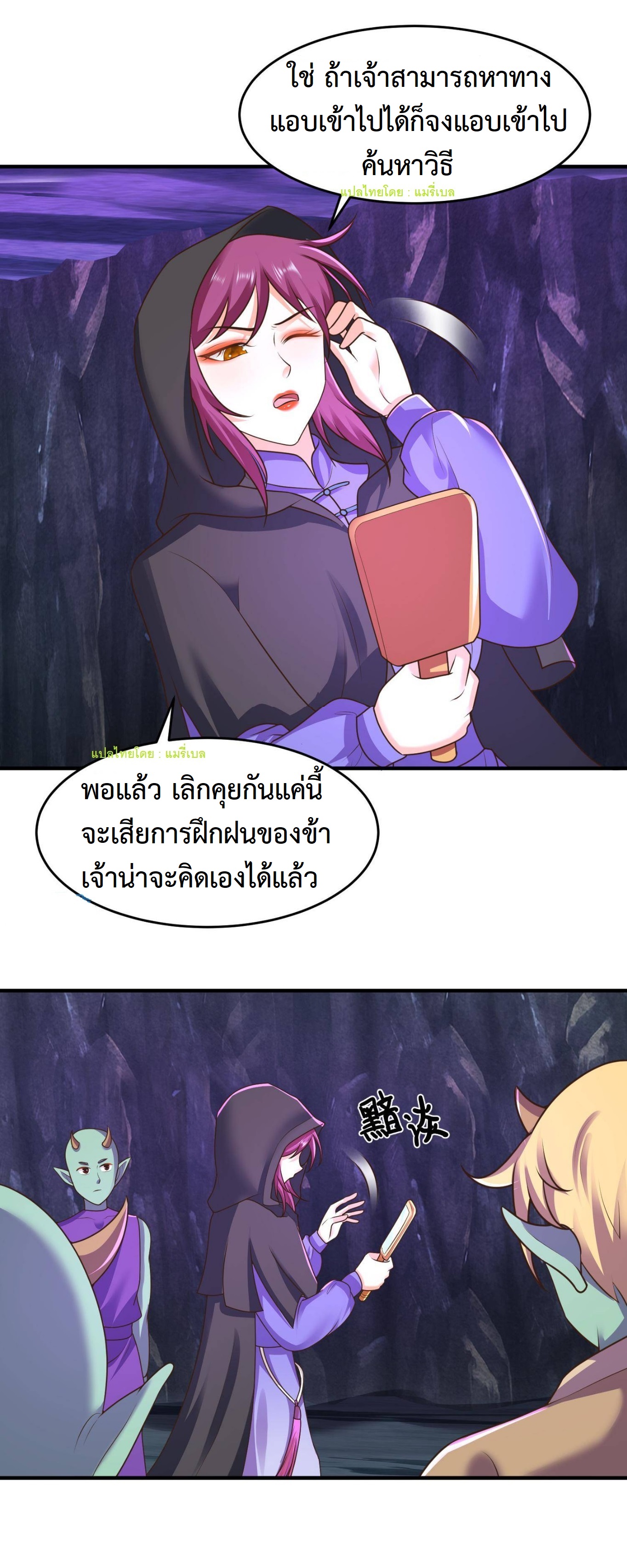 ปีศาจที่ไร้เทียมทานในโลก ตอนที่ 75 หน้า 8