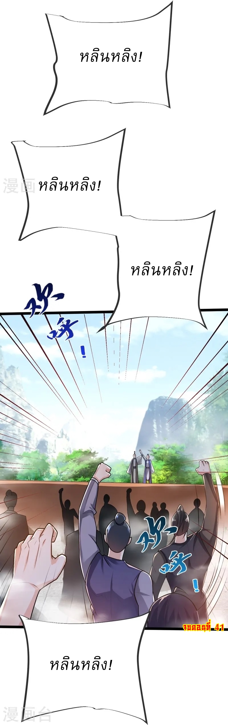 Ultimate Sovereign ยอดราชันย์แห่งใต้หล้า ตอนที่ 41 หน้า 31