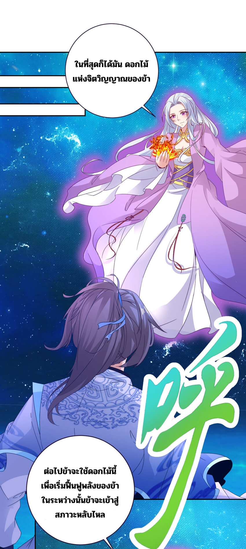 จักรพรรดิวิญญาณศักดิ์สิทธิ์ (ทันจีน) ตอนที่ 322 หน้า 17