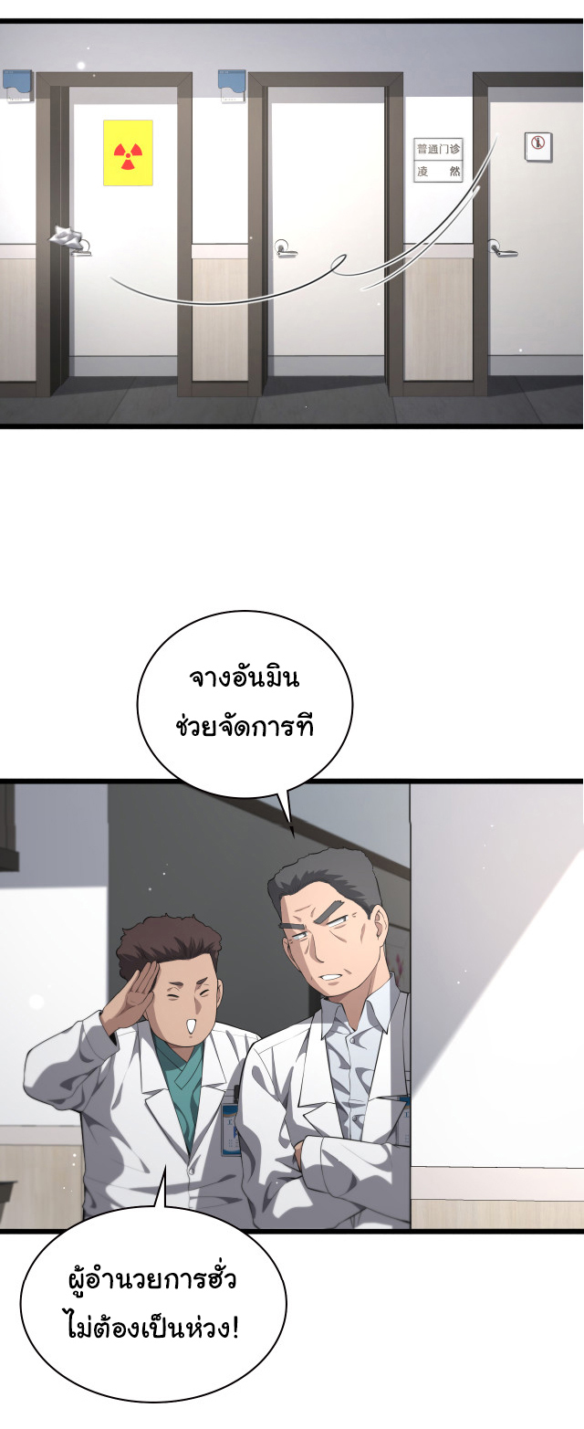 สุดยอดระบบของหมอหลิงหรัน ตอนที่ 213 หน้า 36