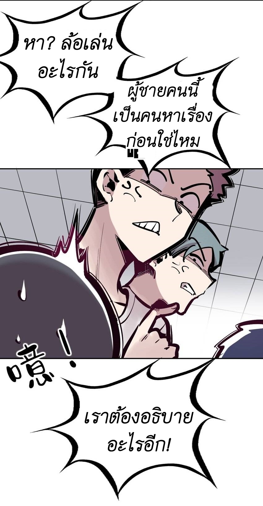 Demon x Angel can't get along! ตอนที่ 86 หน้า 4