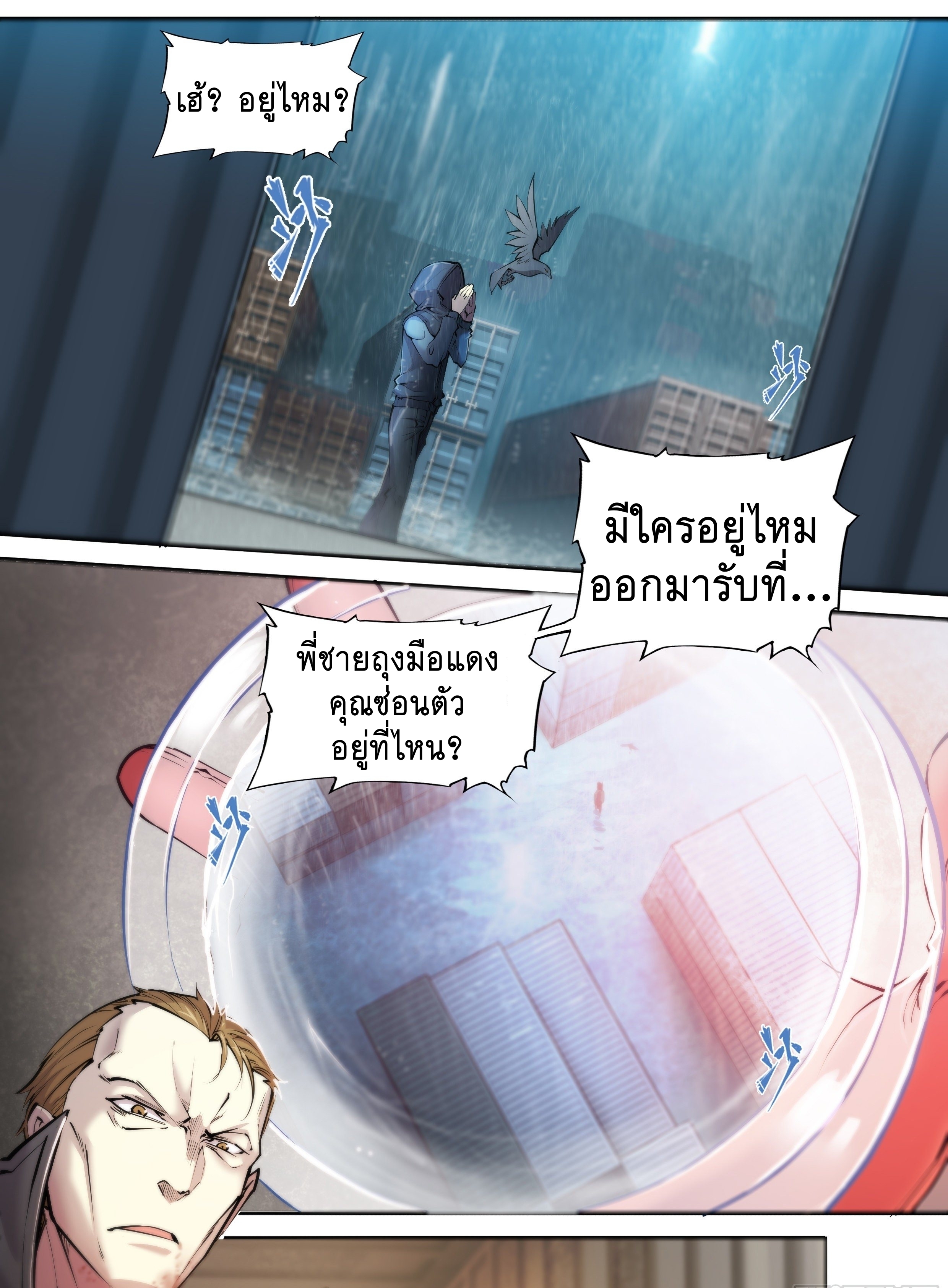Apocalypse Forecast ตอนที่ 43 หน้า 20