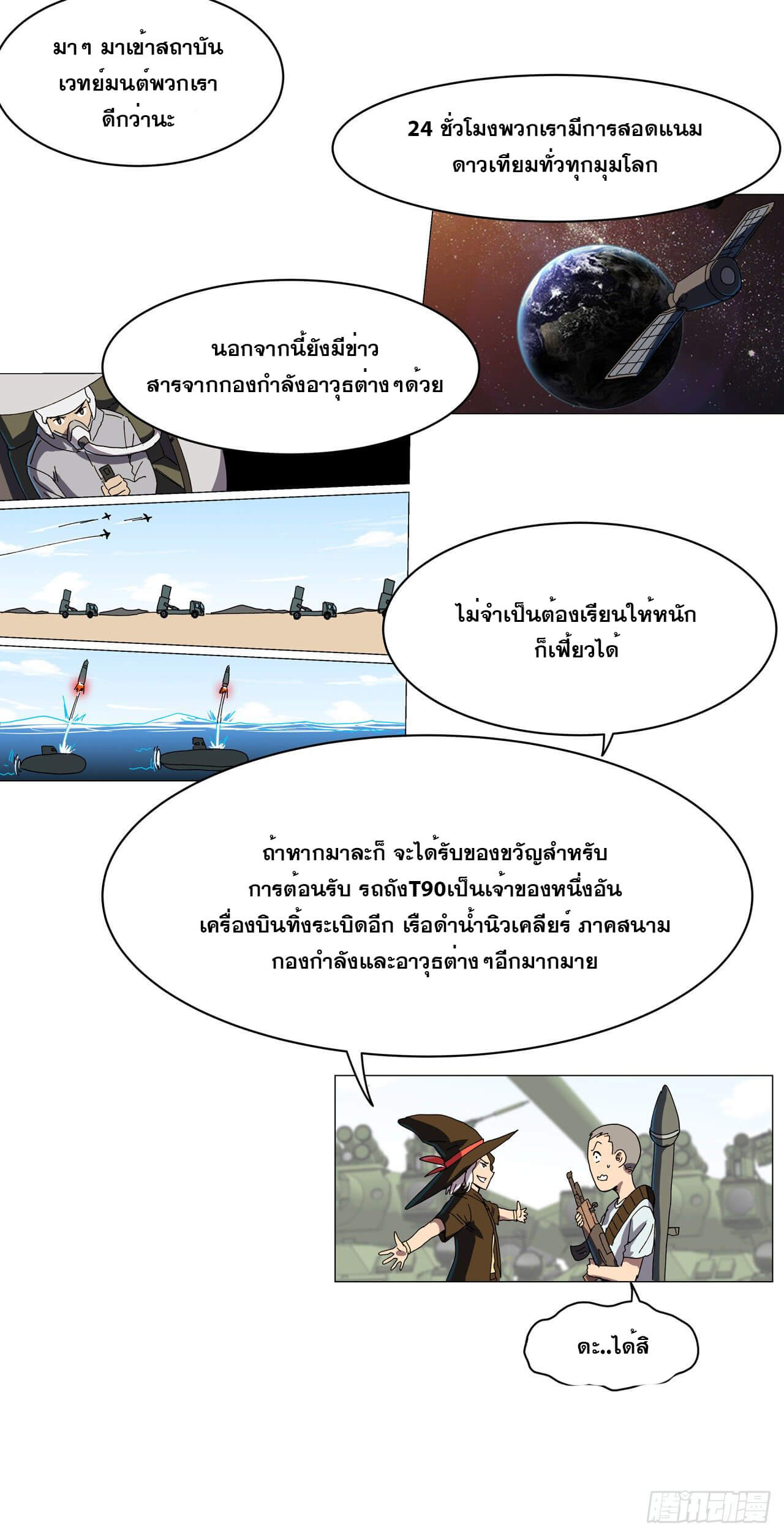 Cultivator vs Superhero (ทันจีน) ตอนที่ 130 หน้า 16
