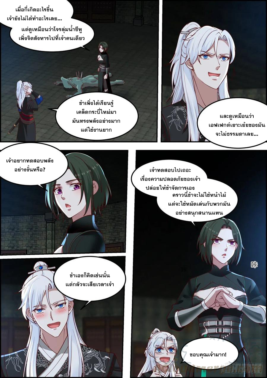 ระบบดูดกลืนอีเอ็กซ์พีสุดโกง ตอนที่ 14 หน้า 4