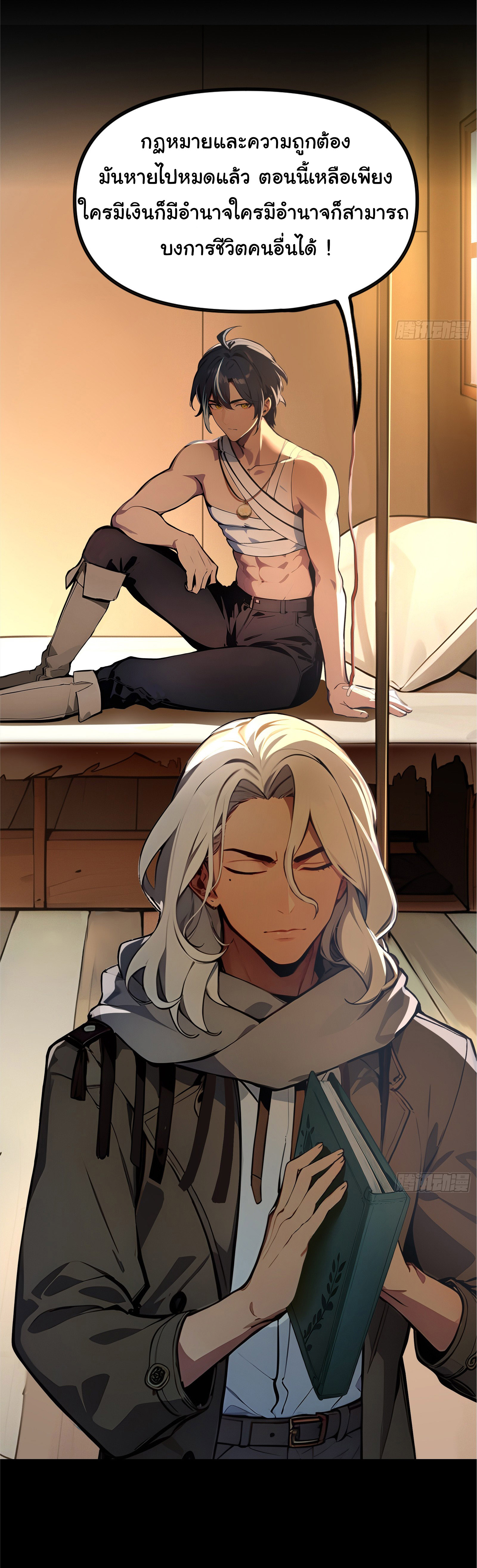 ภัยพิบัติวันหายนะ ตอนที่ 1 หน้า 11