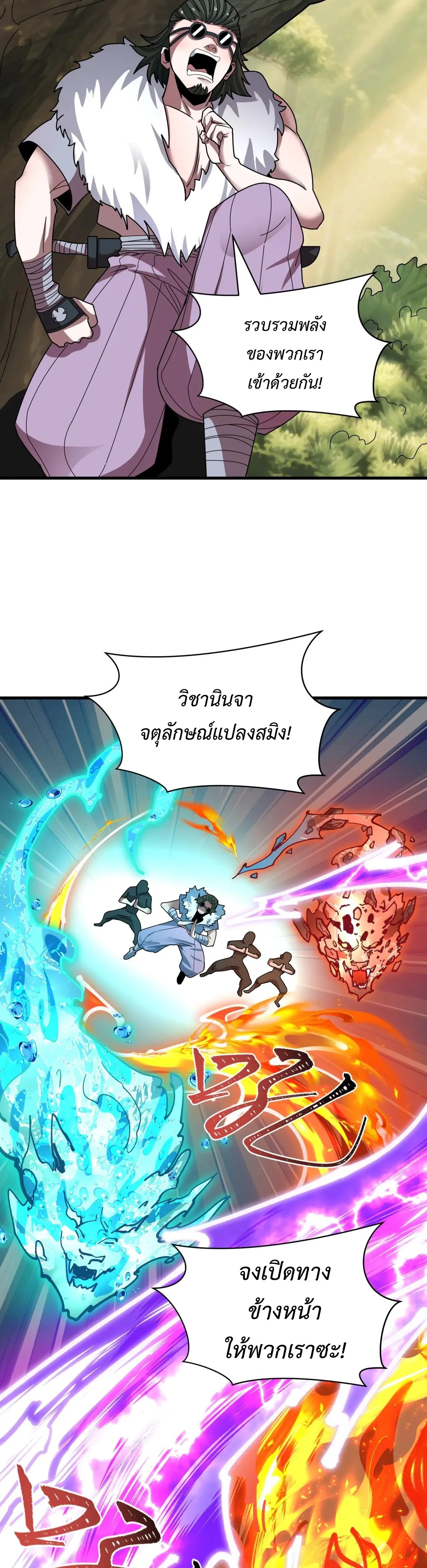 Era of the Haunted - ยุคสมัยแห่งภูตผี ตอนที่ 476 หน้า 8