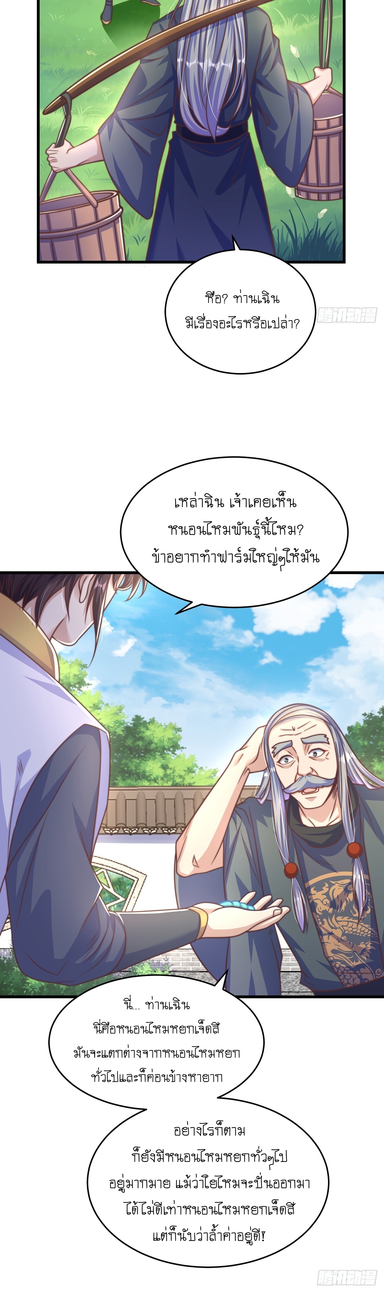 เทพก็อยากทำไร่ไถนาเหมือนกัน! (ชนจีน) ตอนที่ 29 หน้า 13