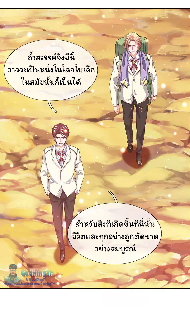 ราชาเทพนิรันดร์ (Eternal god king) ตอนที่ 76 หน้า 13