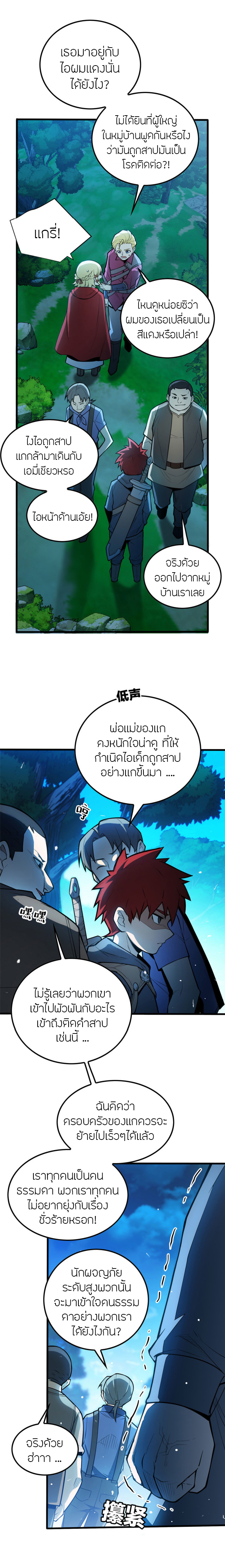 การกลับชาติมาเกิดของมังกร ตอนที่ 4 หน้า 10
