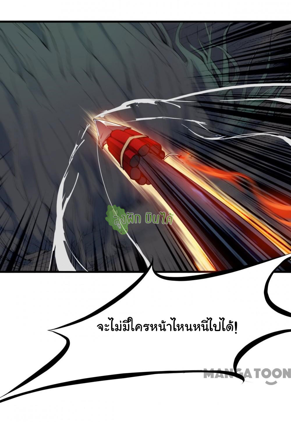 เลือดมังกร Bloodline of Dragons ตอนที่ 1 หน้า 63