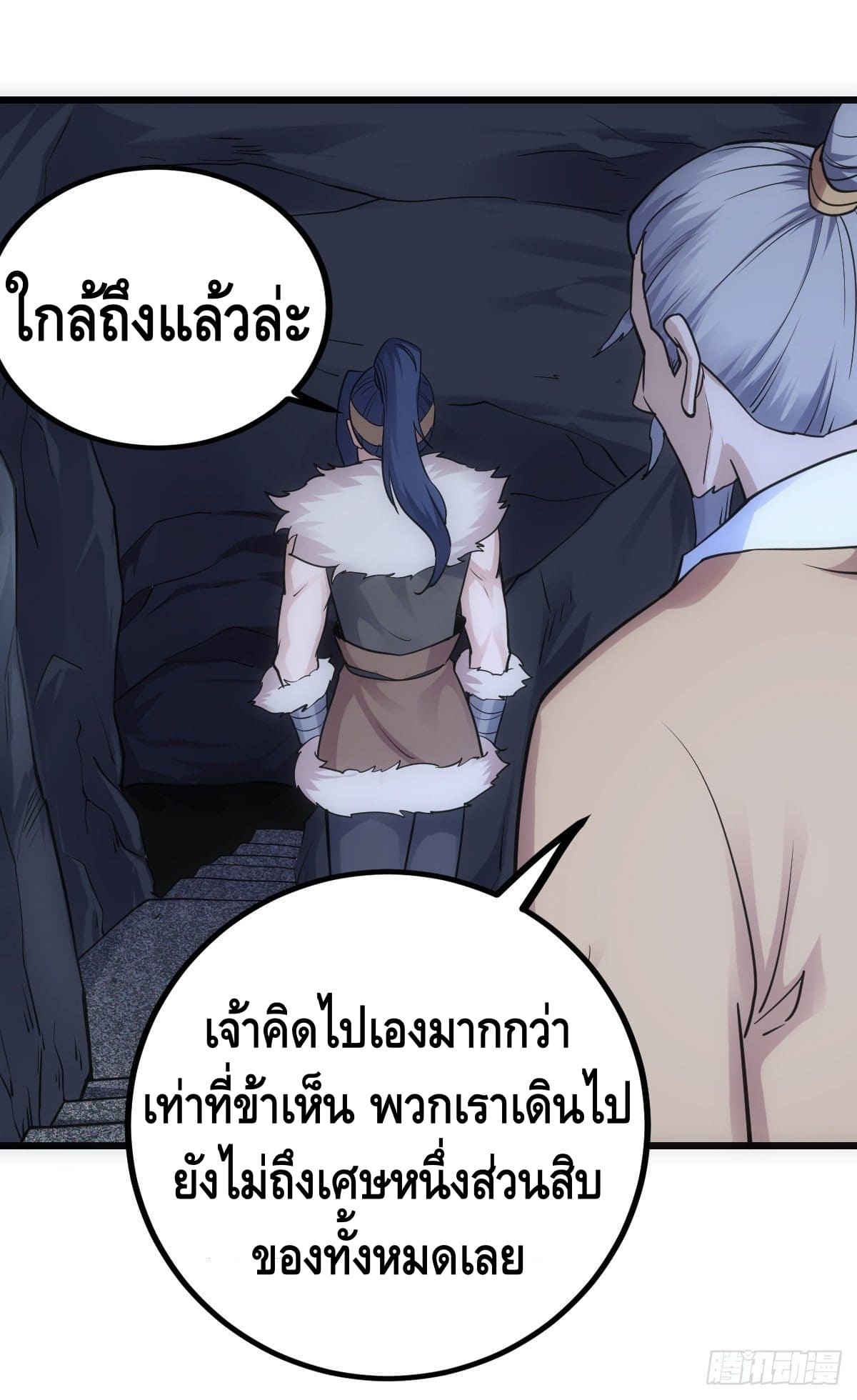 The World’s Greatest Martial Artist ตอนที่ 65 หน้า 23