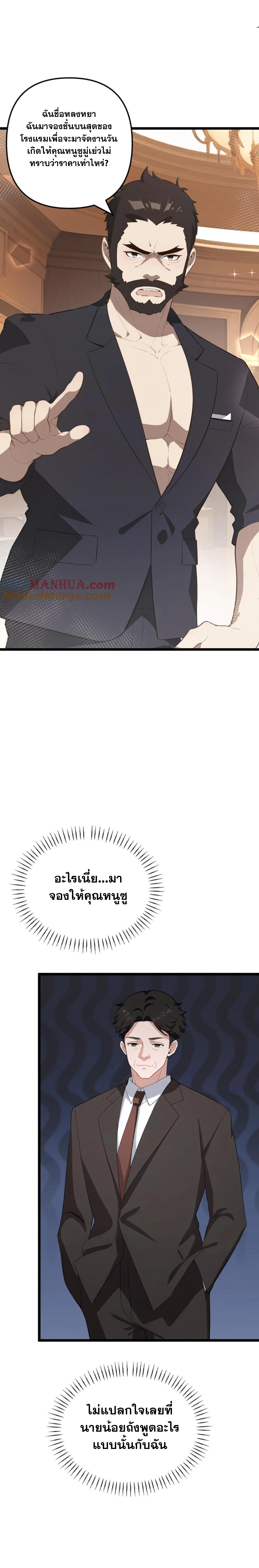 ฮาเร็มของพระเอกน่ะฉันขอเถอะ !? ตอนที่ 34 หน้า 3
