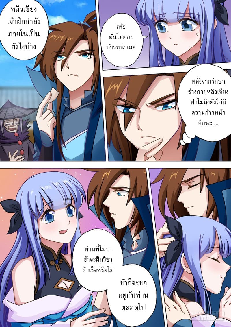 ดาบวิญญาณราชัน spirit sword sovereign ตอนที่ 36 หน้า 11