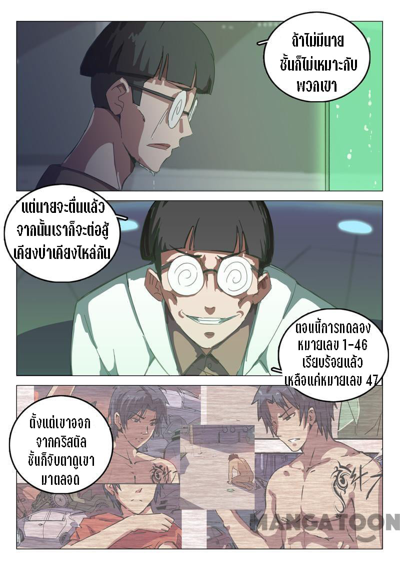 chromosome 47 โครโมโซมที่ 47 ตอนที่ 66 หน้า 7