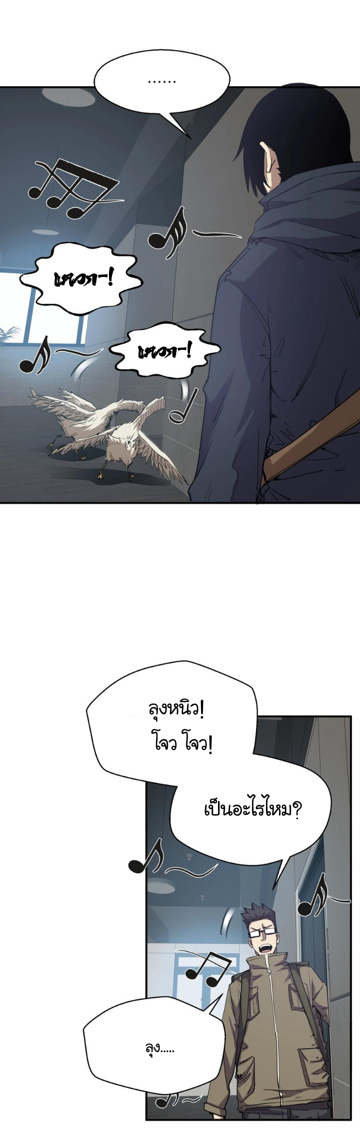 [ภัยพิบัติแห่งยุคสุดท้าย] ตอนที่ 18 หน้า 63