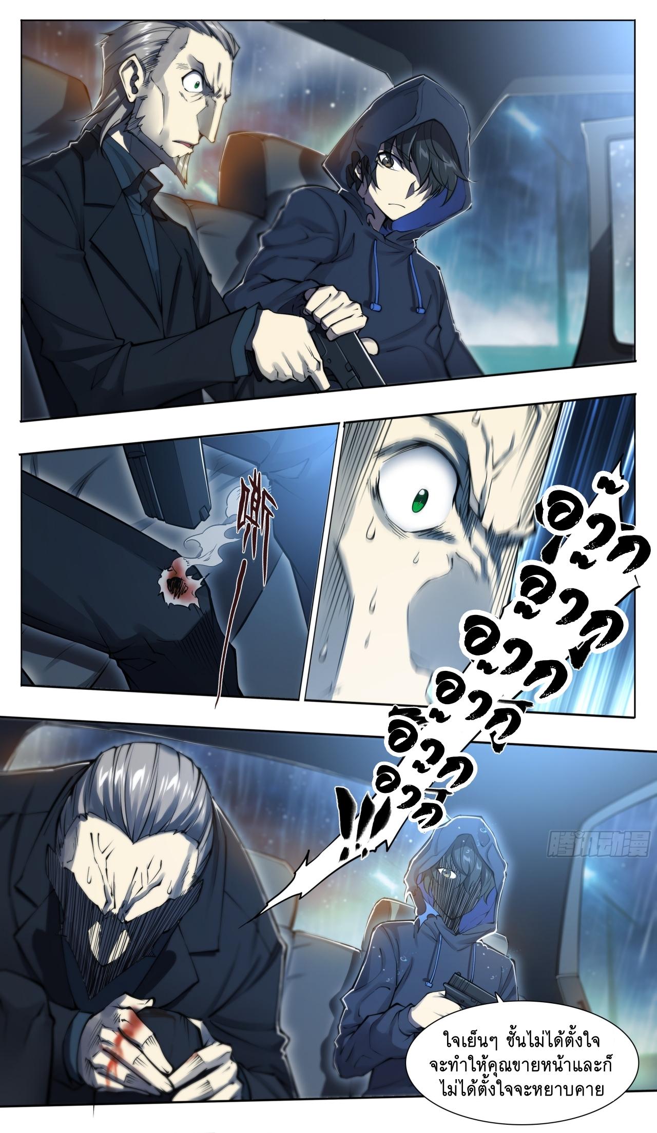 Apocalypse Forecast ตอนที่ 82 หน้า 19