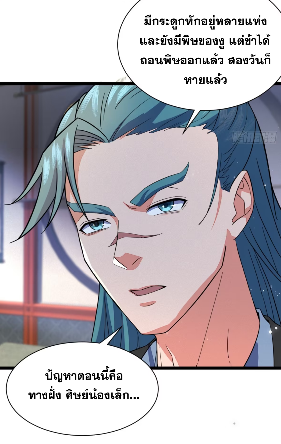 ภรรยาของข้าคือคนสำคัญแห่งสวรรค์ ตอนที่ 14 หน้า 5