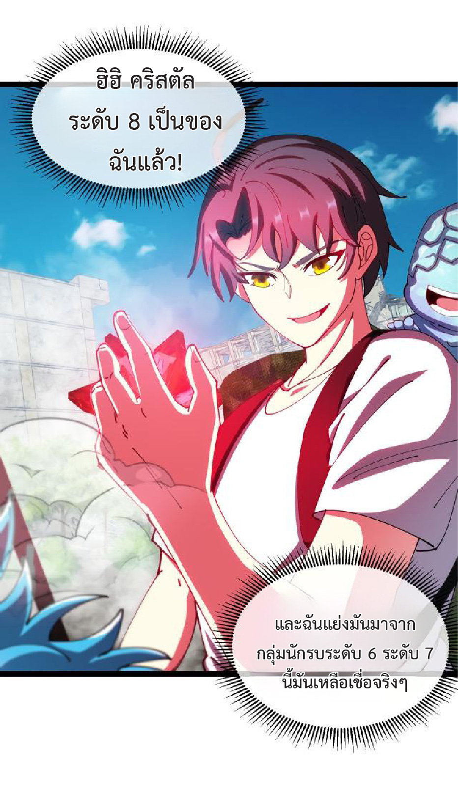 Super god system  ระบบสุดเทพ ตอนที่ 96 หน้า 14