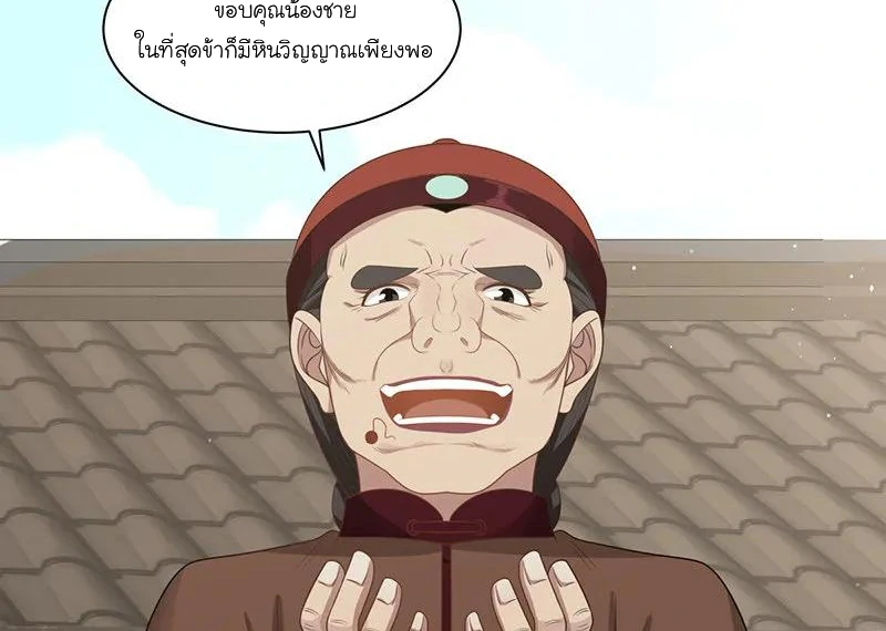 Chaos Alchemist (วิบัติการณ์เทพเซียนโอสถ) ตอนที่ 8 หน้า 25