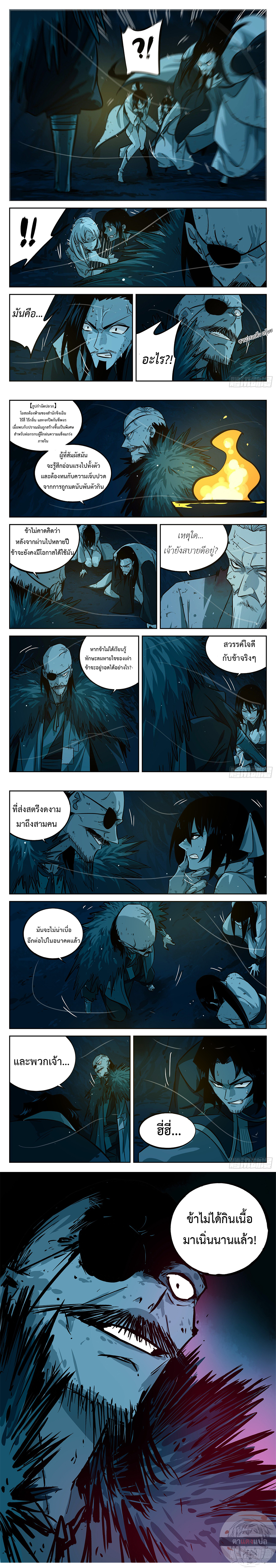 Jianghu เจียงหู่ ทะเลสาบซอมบี้ ตอนที่ 24 หน้า 4