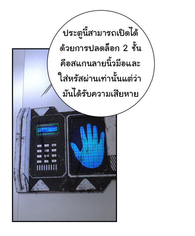 Apocalyptic Super System ตอนที่ 377 หน้า 24