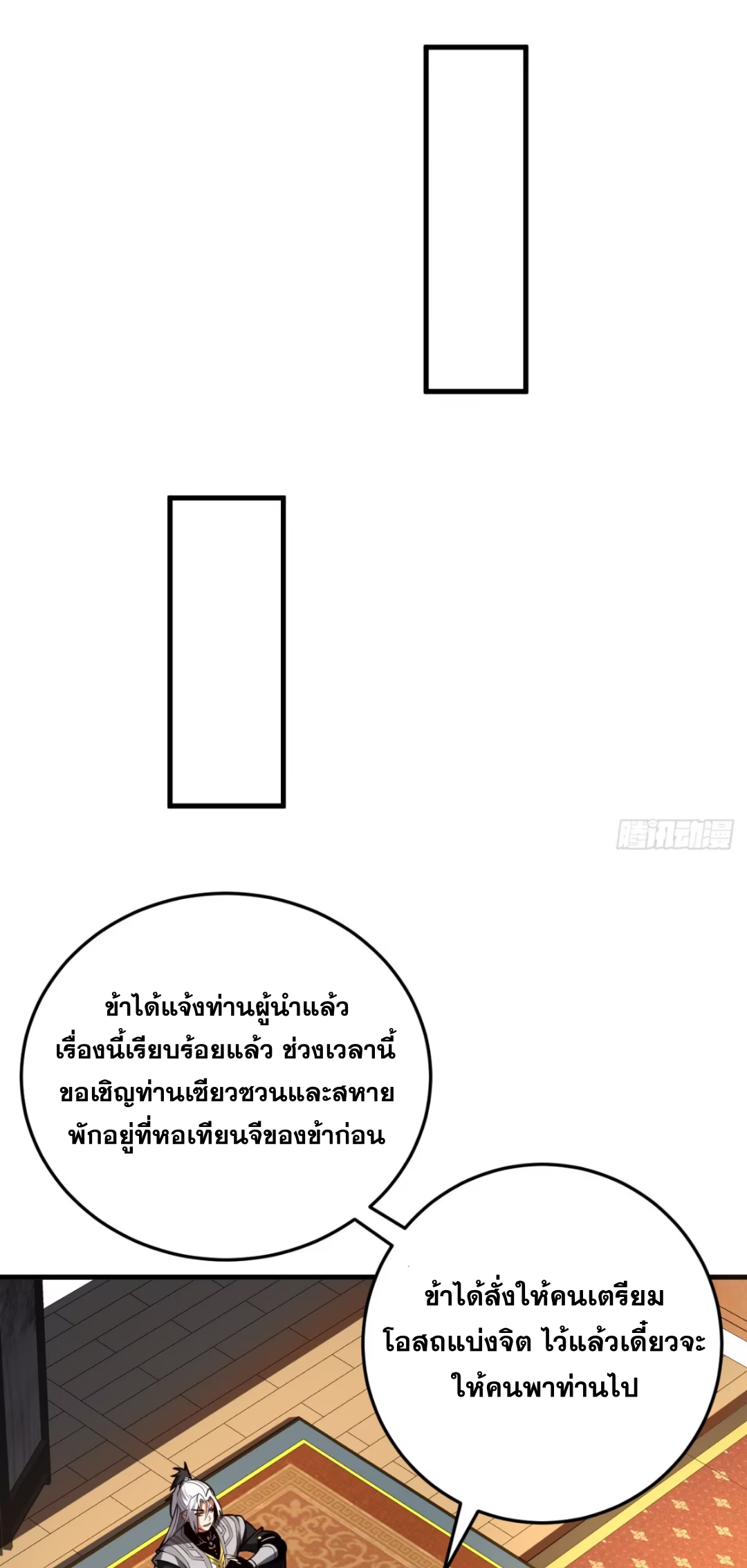 My Disciples Cultivate, While I Slack Off!  ศิษย์ของข้าฝกฝน ส่วนข้าขี้เกียจ ตอนที่ 90 หน้า 24