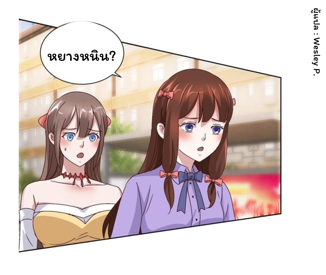 ระบบพระเจ้า ตอนที่ 97 หน้า 8