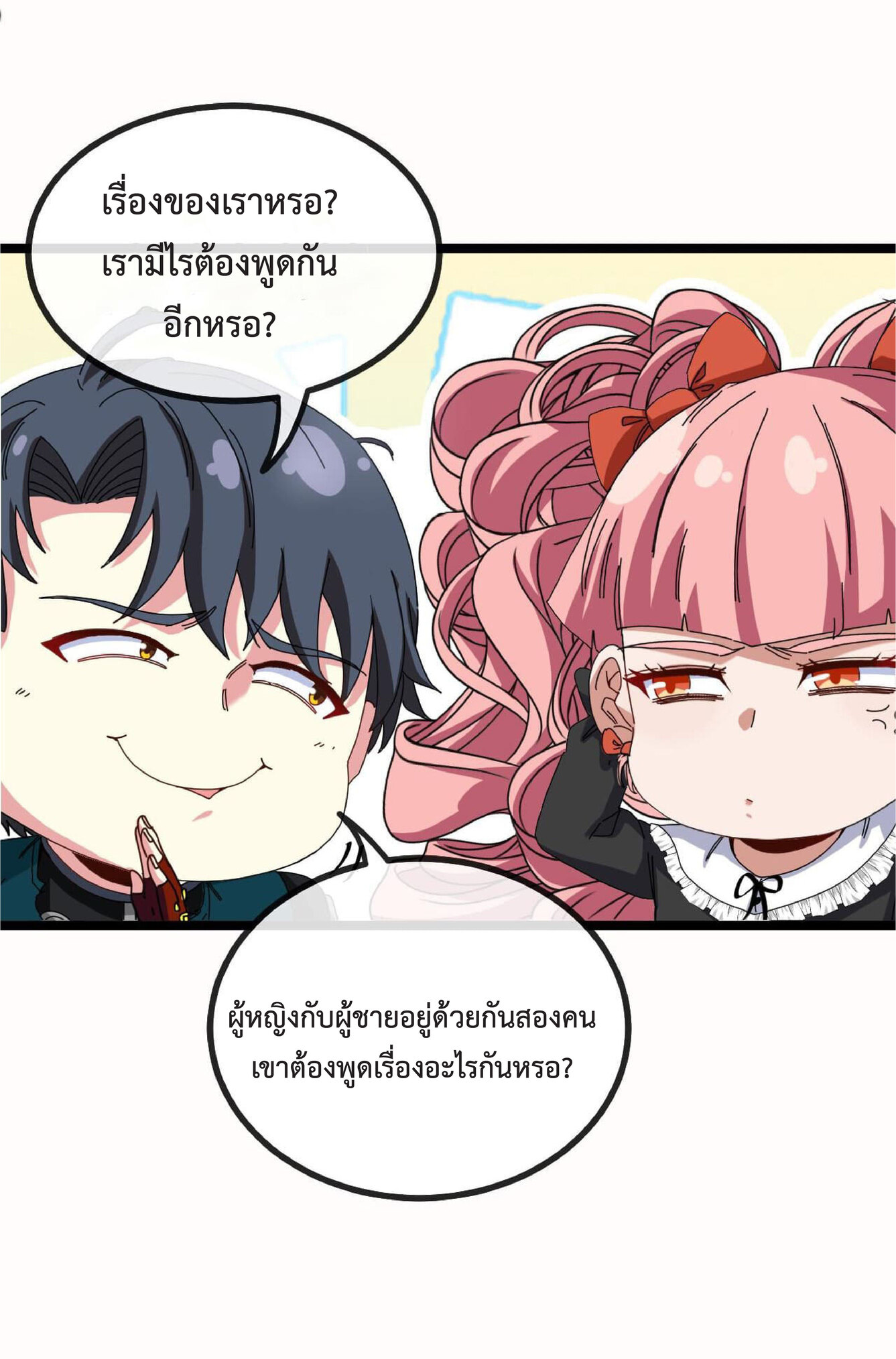 Super god system  ระบบสุดเทพ ตอนที่ 43 หน้า 27