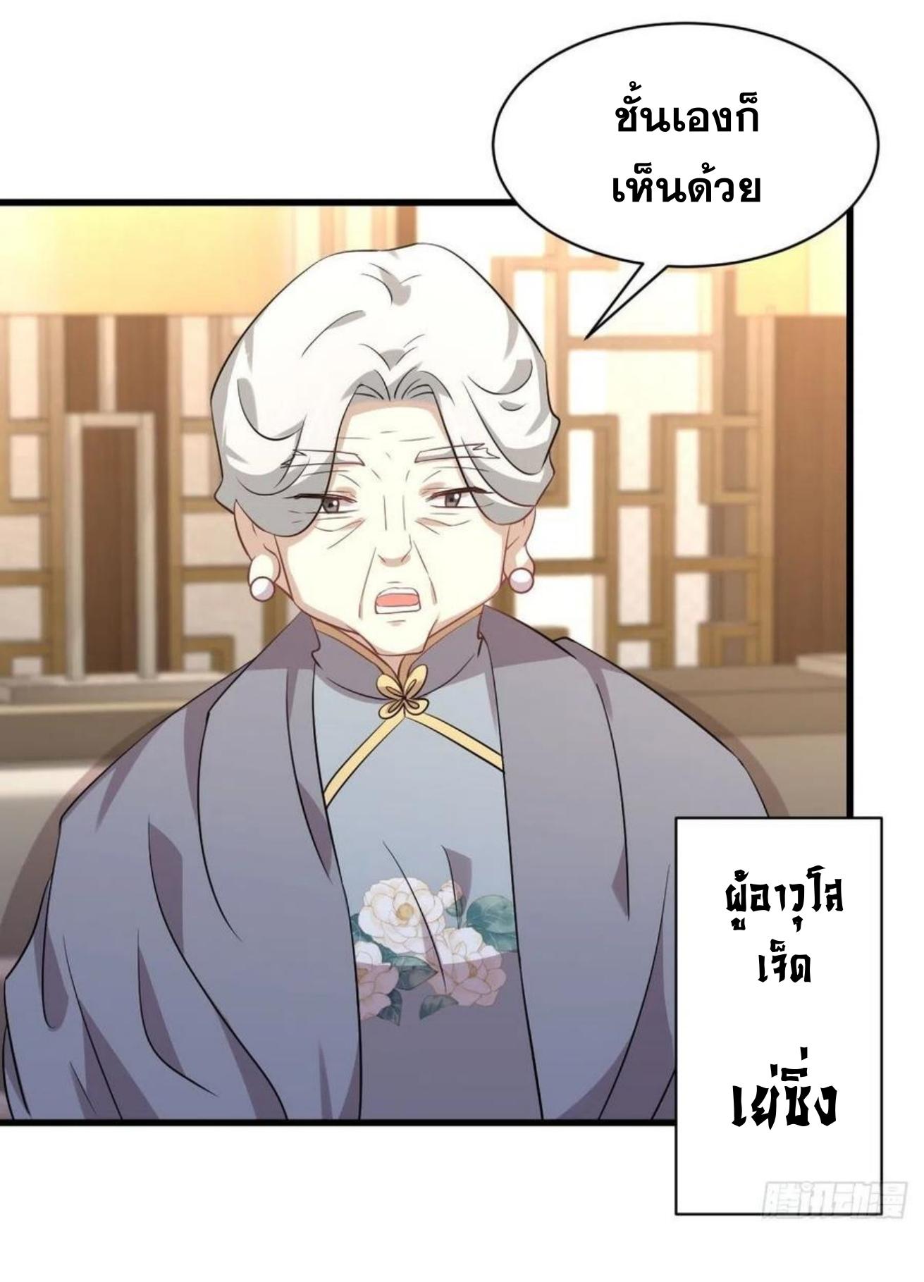 Immortal Swordsman in The Reverse World ข้าเซียนกระบี่ไม่เกาะสตรี ตอนที่ 163 หน้า 4