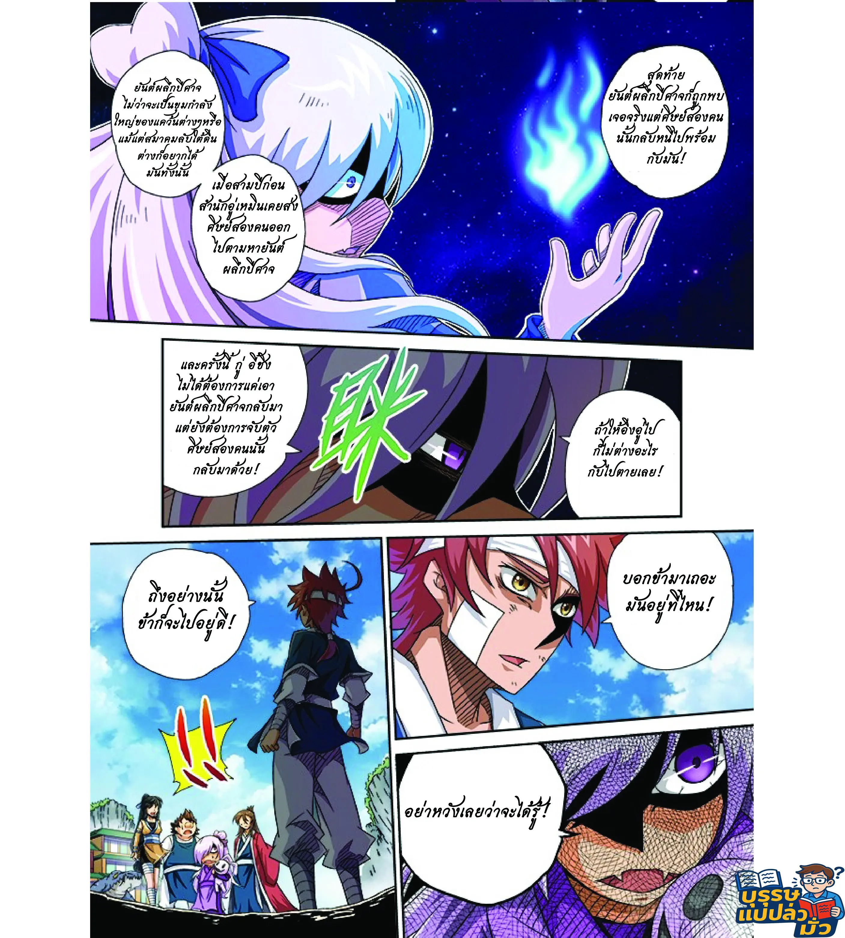 จิตวิญญาณนักสู้ ตอนที่ 4 หน้า 10