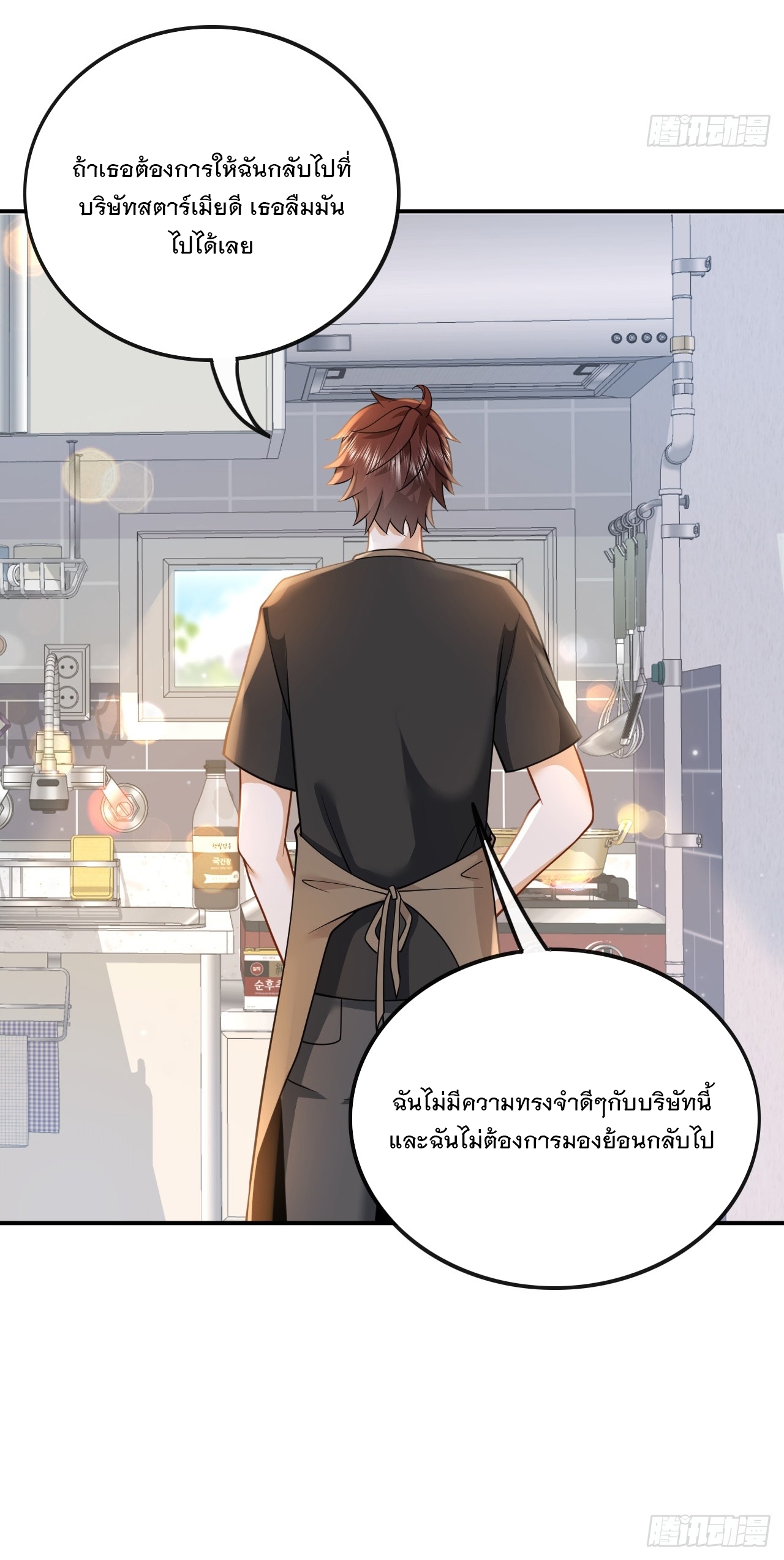 เกิดใหม่เป็นราชาแห่งวงการบันเทิง ตอนที่ 11 หน้า 29