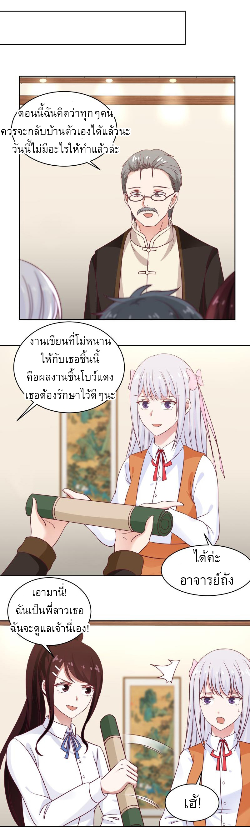 I have dragon in my body ตอนที่ 109 หน้า 4