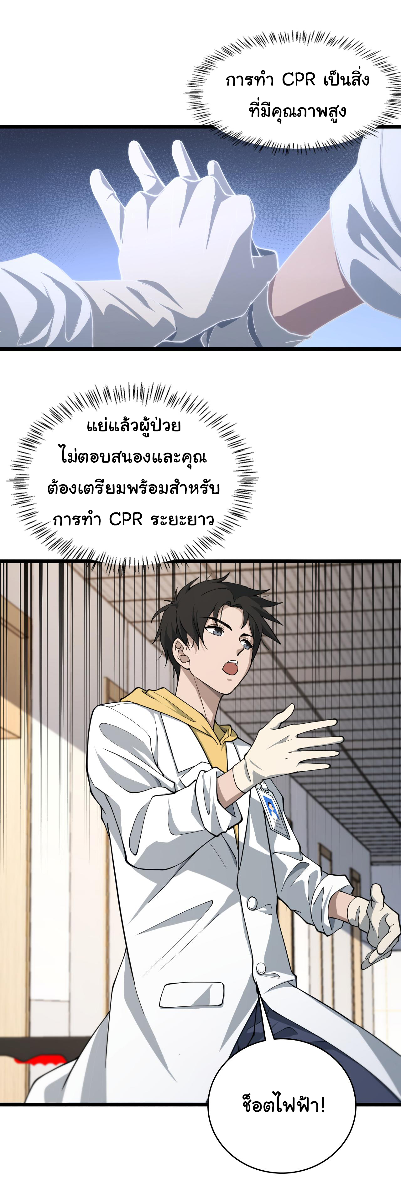สุดยอดระบบของหมอหลิงหรัน ตอนที่ 138 หน้า 29