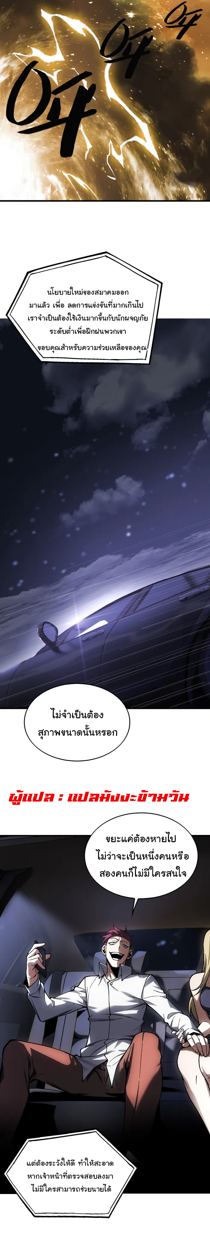 ผู้ปกครองนรก ตอนที่ 2 หน้า 49