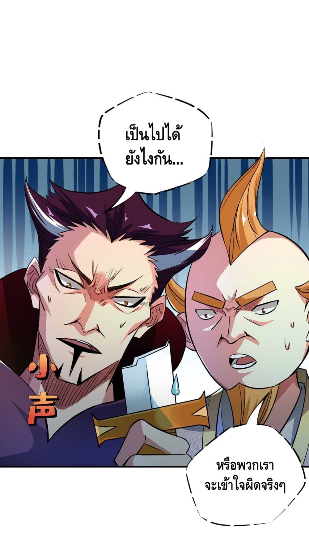 Eternal first son-in-law ตอนที่ 9 หน้า 25