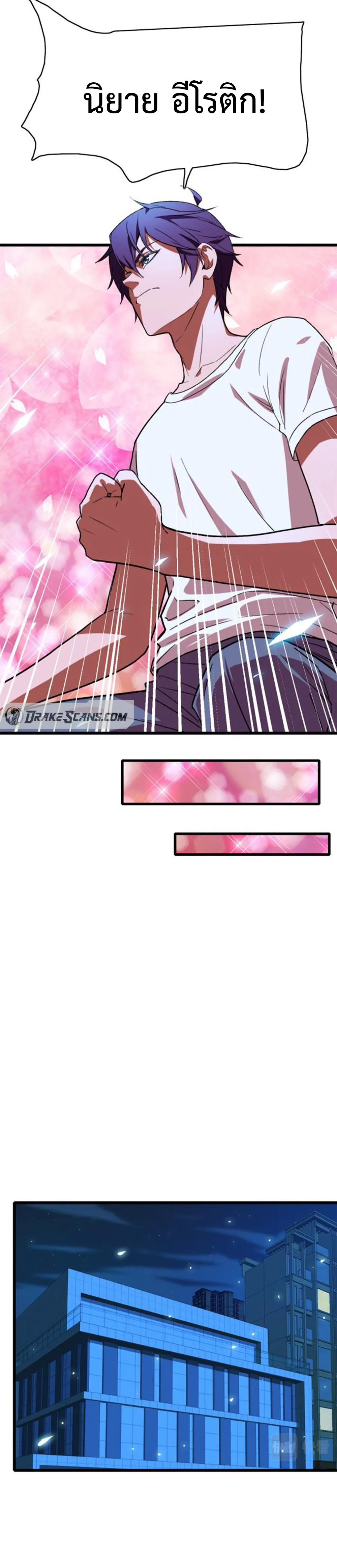 เทพปีศาจผู้ยิ่งใหญ่ ตอนที่ 5 หน้า 9