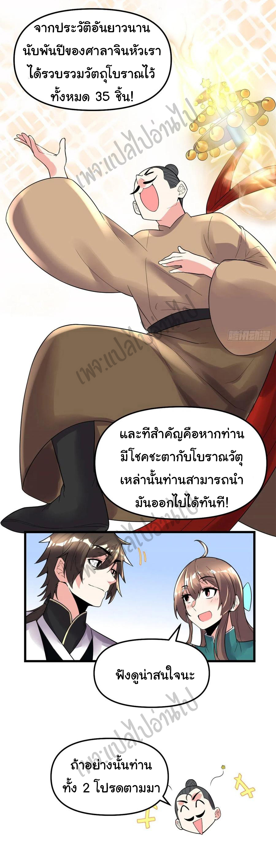 I might be a fake fairy ตอนที่ 151 หน้า 10