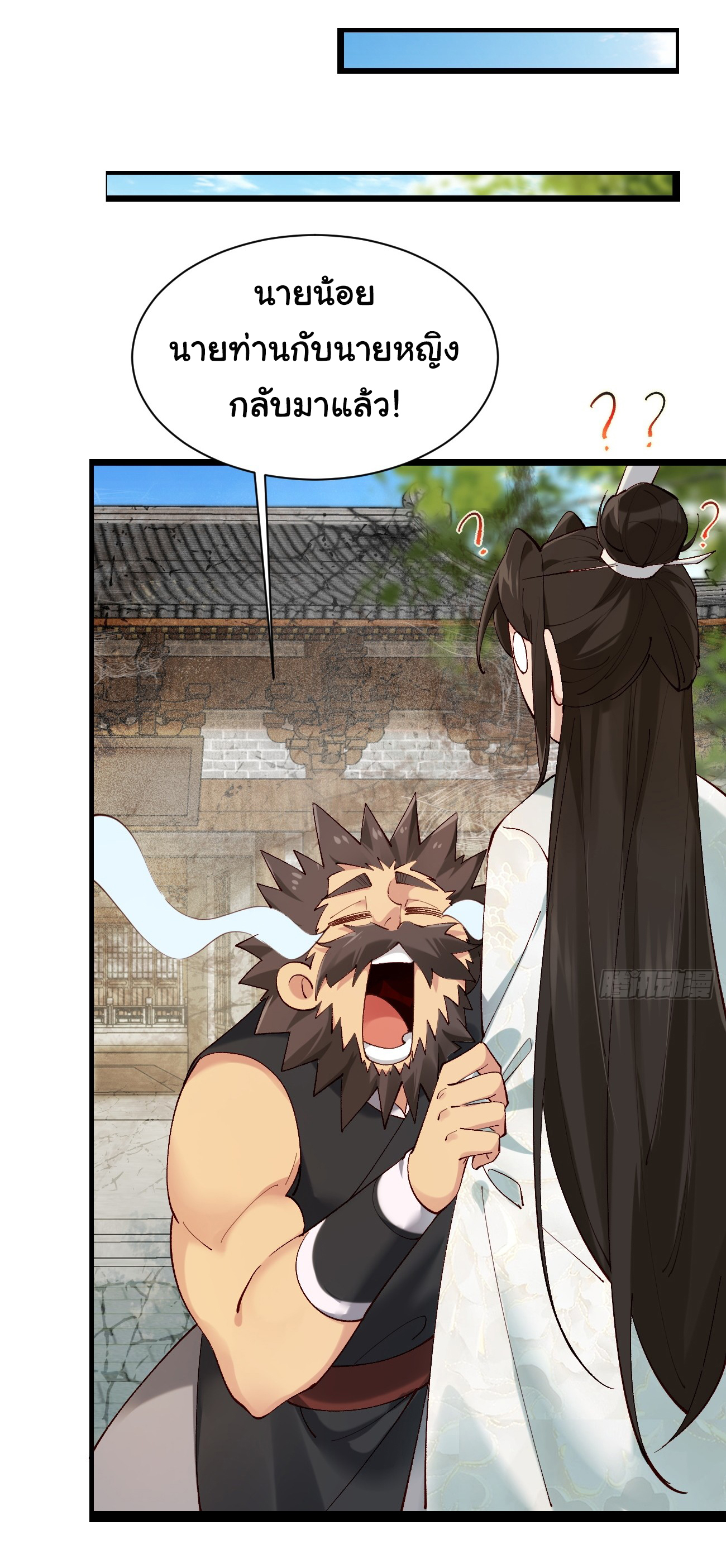 ต่างภพอลเวง ตอนที่ 3 หน้า 13