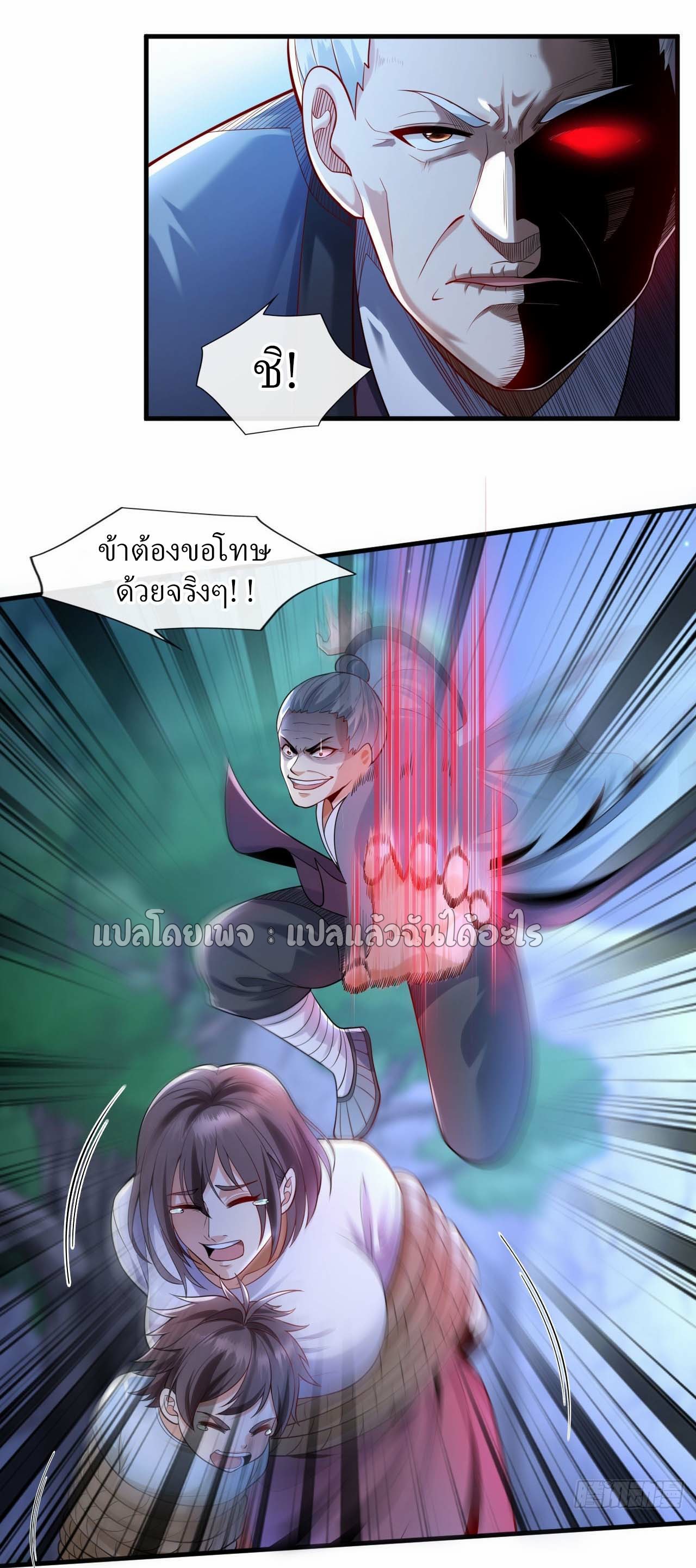 สุดยอดลูกเขยฟ้าประทาน ตอนที่ 92 หน้า 27