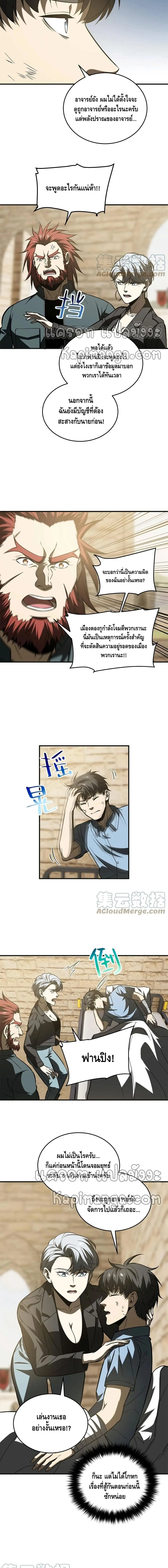 [ชนจีน] ระบบจอมยุทธ์สุดโกงแห่งโลกคู่ขนาน - Global Martial Arts ตอนที่ 141 หน้า 2