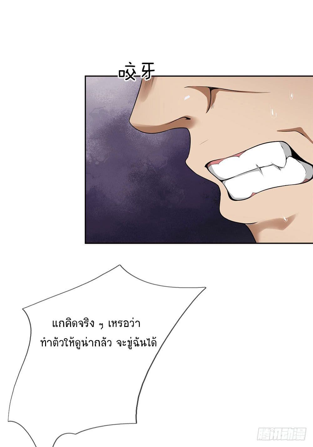 นครเซียนแห่งผู้ต่อต้านสวรรค์ ตอนที่ 3 หน้า 6