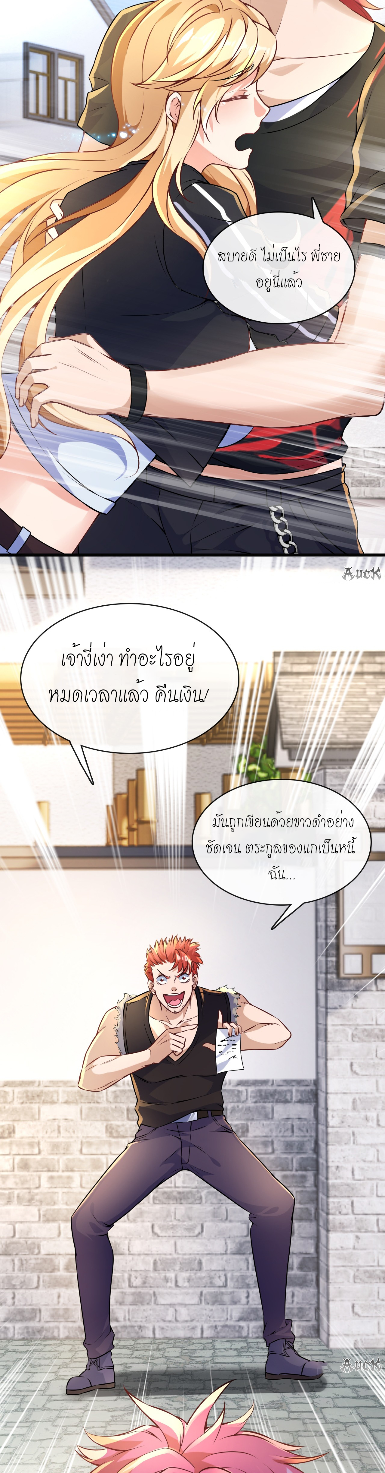 สุดยอดลูกเขยบ้า ตอนที่ 8 หน้า 6