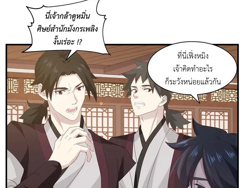 Chaos Alchemist (วิบัติการณ์เทพเซียนโอสถ) ตอนที่ 95 หน้า 35