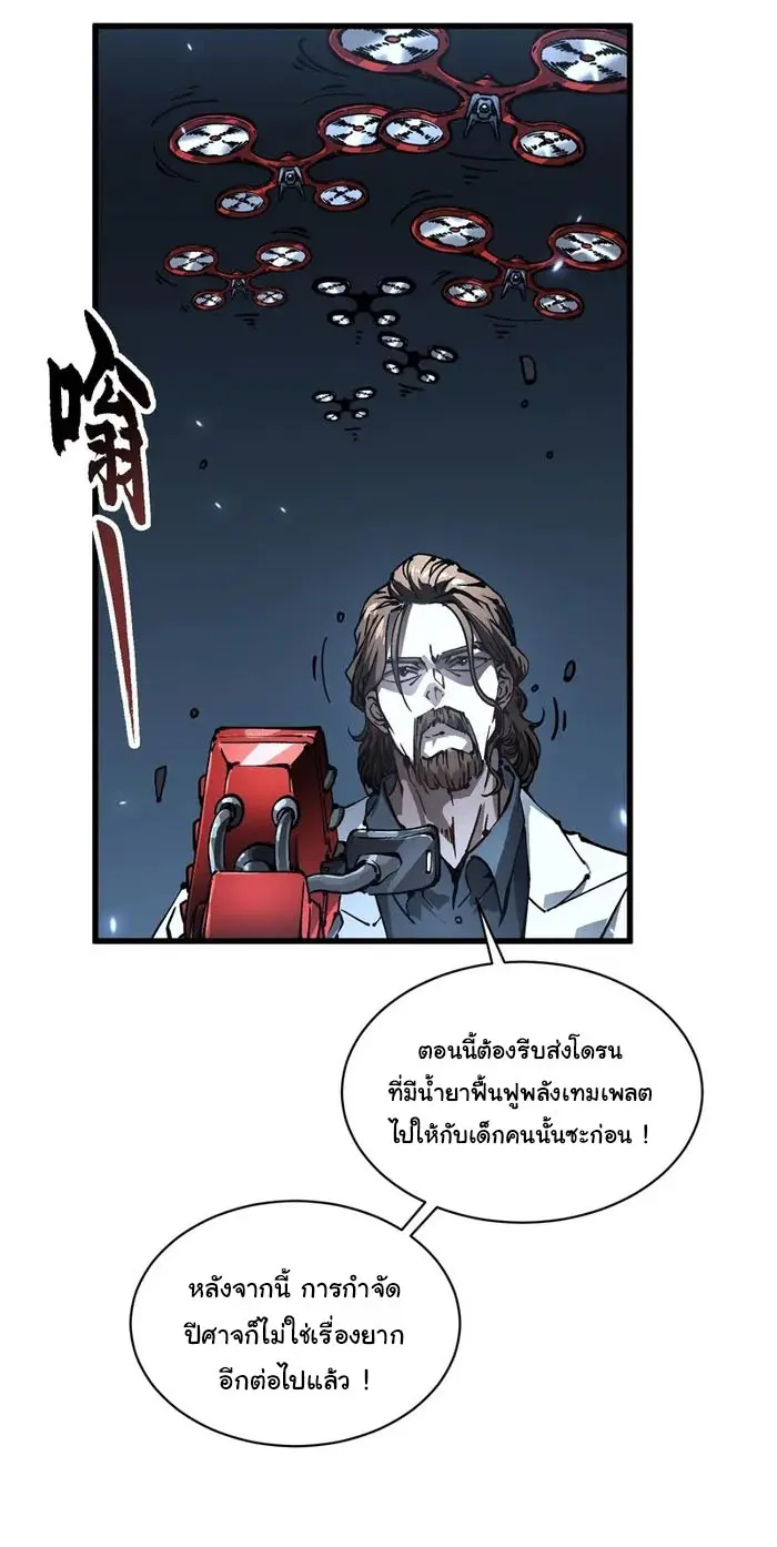 ขอให้ข้าเป็นราชาเเห่งเหล่ามอนเตอร์ ( starting from awakening the king of monsters ) ตอนที่ 62 หน้า 13