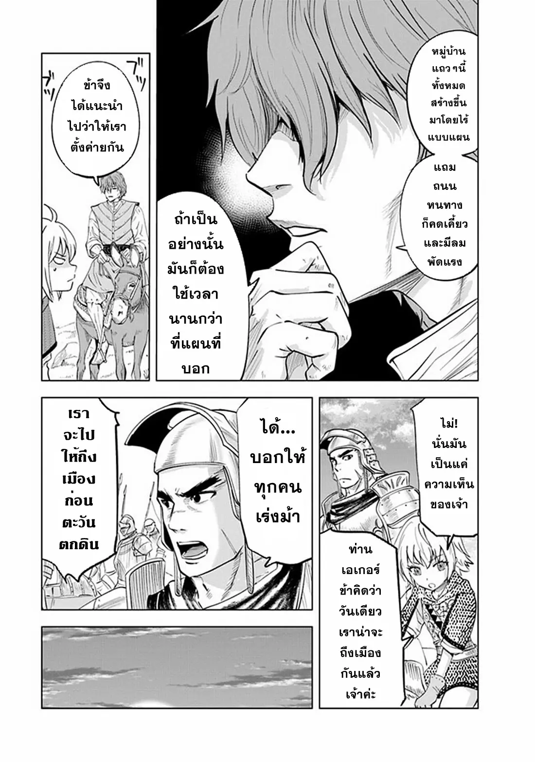 Road to the Kingdom Slave Swordsman the Rise of Heroes ตอนที่ 68 หน้า 9