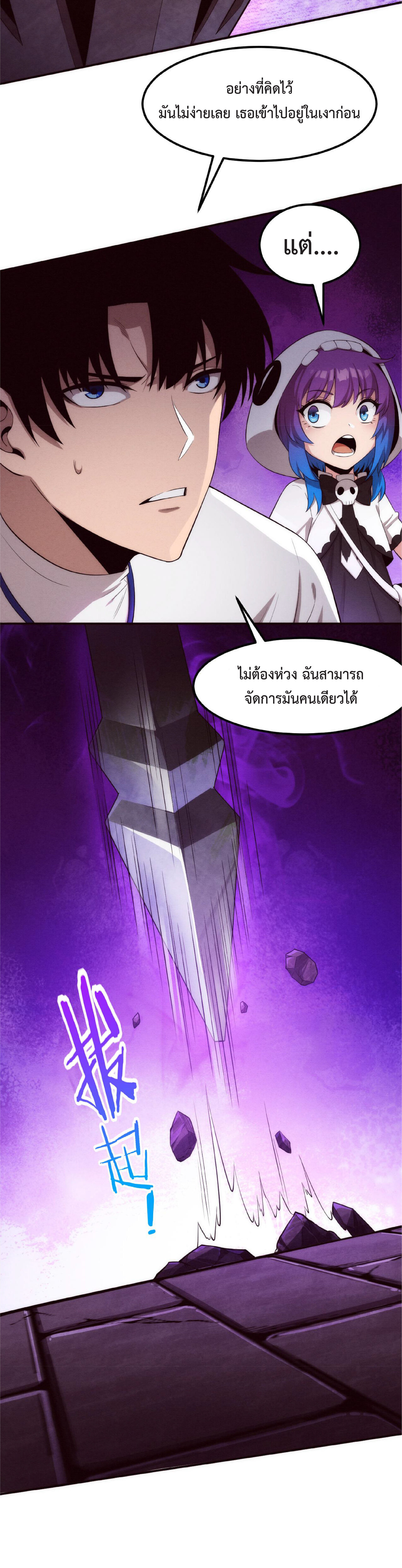 the frenzy of evolution การวิวัฒนาการที่บ้าคลั่ง ตอนที่ 54 หน้า 3