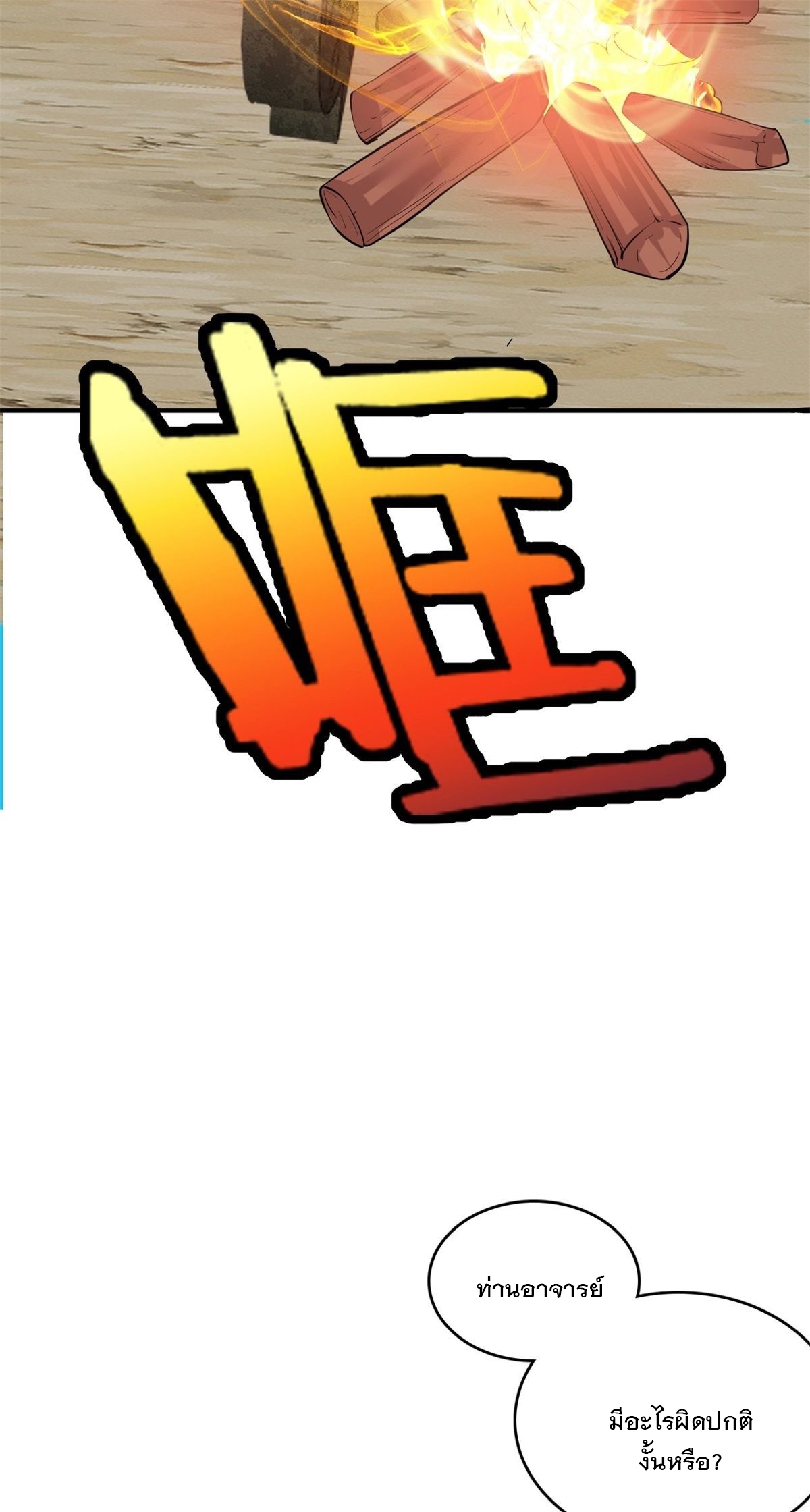 ด้วยเขตแดนกระบี่ ข้าสามารถเป็นเซียนกระบี่ได้ ตอนที่ 17 หน้า 33