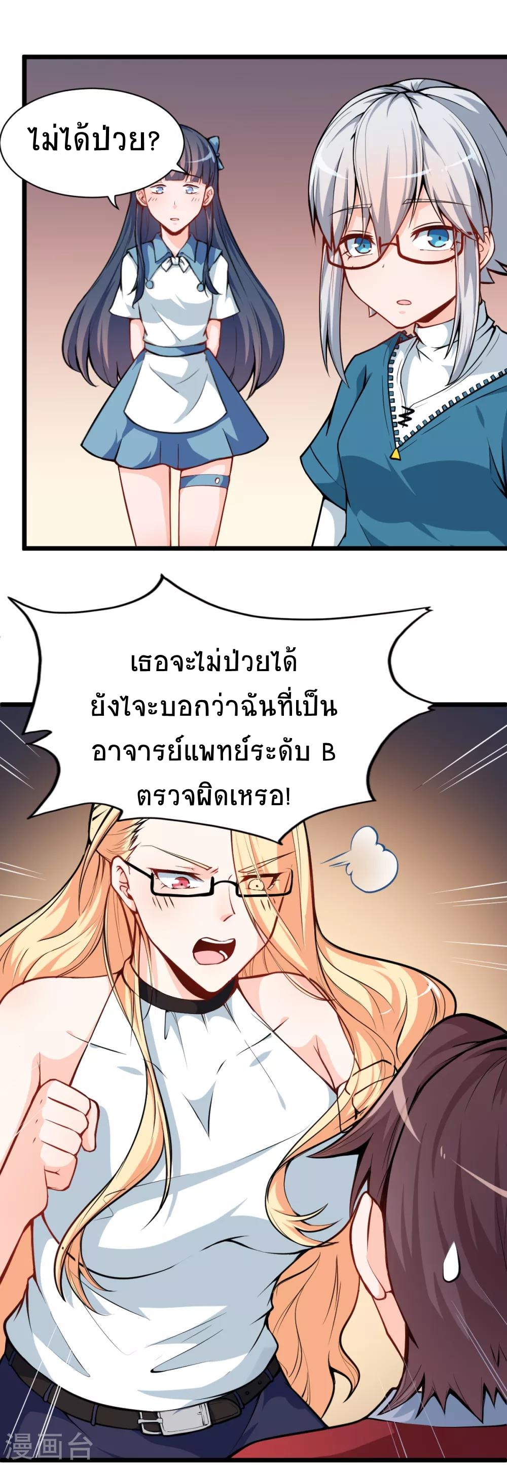 สุดยอดระบบอาจารย์ ตอนที่ 11 หน้า 5