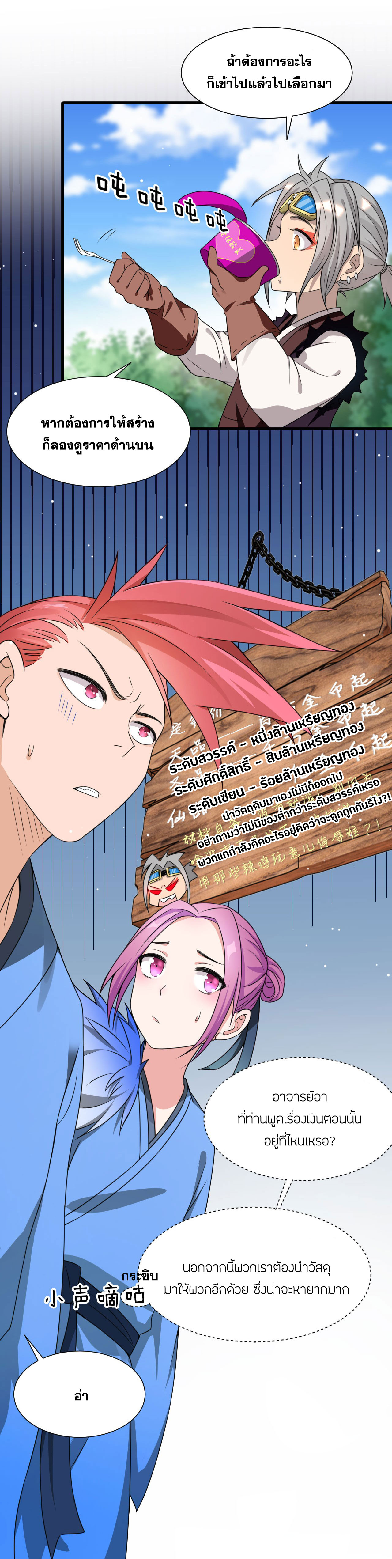 ข้าเพียงต้องการฝึกฝนศิษย์น้องหญิงก็เท่านั้น ตอนที่ 12 หน้า 26