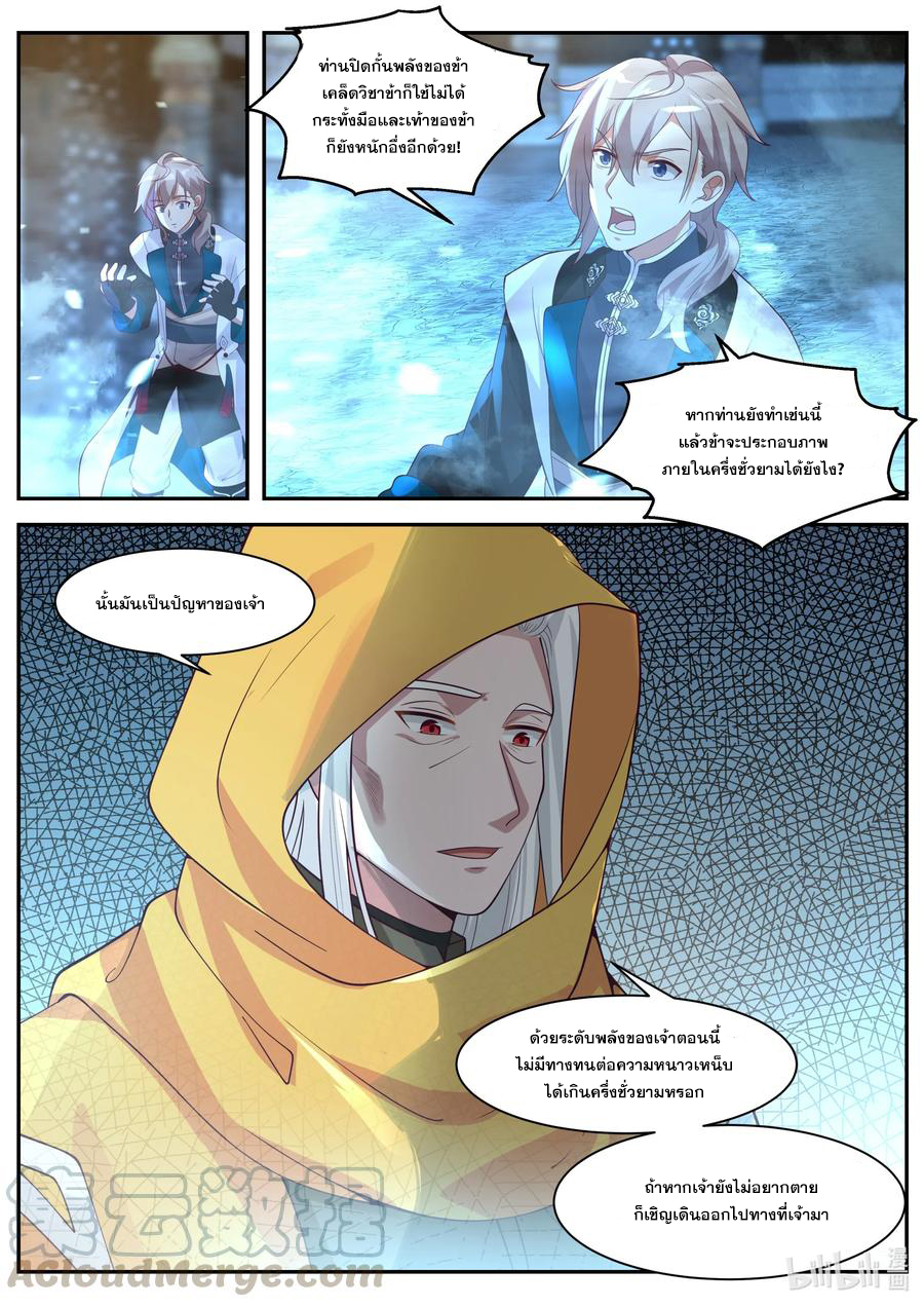 เทพสายฟ้า ราชาสงคราม ตอนที่ 300 หน้า 9